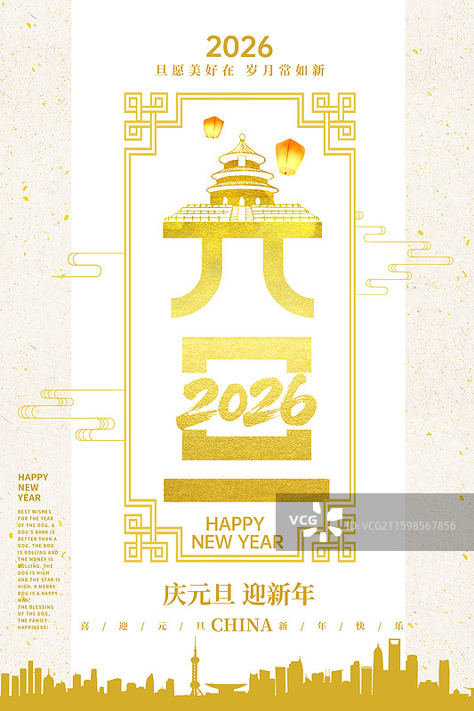 2026年马年 中国新年元旦祝福贺卡 节日插画海报模版 立体烫金艺术字 祈年殿和数字组成的元旦 竖版图片素材