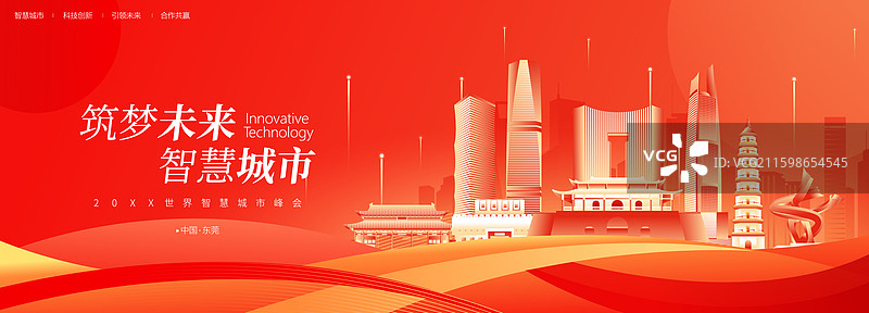 东莞城市建筑经济金融峰会科技3D矢量海报模板图片素材