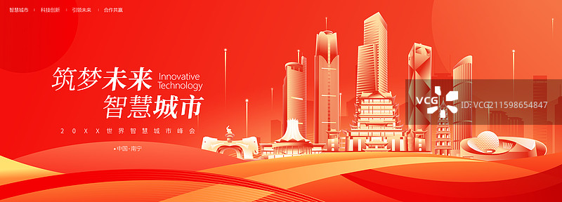 南宁城市建筑经济金融峰会科技3D矢量海报模板图片素材