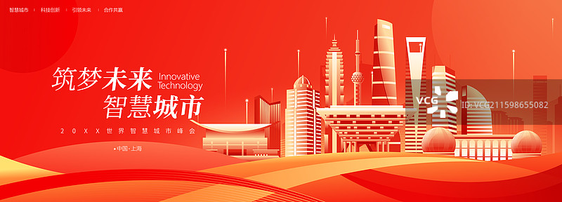 上海城市建筑经济金融峰会科技3D矢量海报模板图片素材