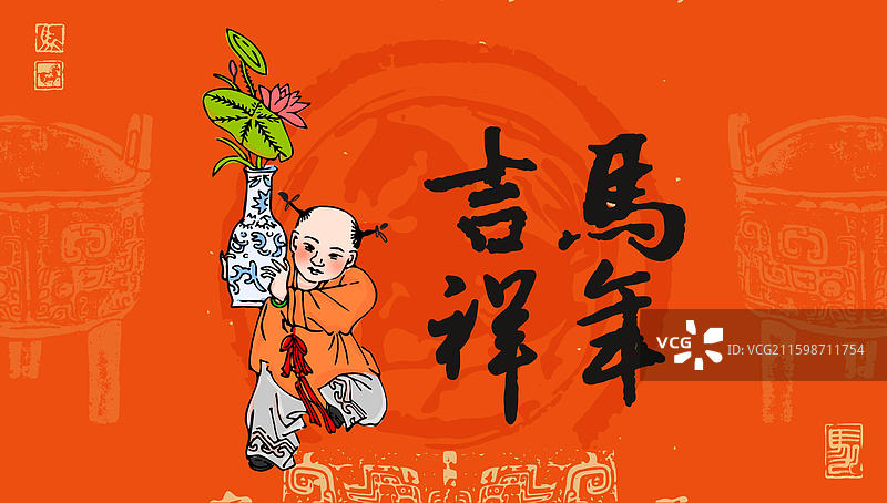 马年吉祥 花瓶 平安 荷花 人物插画图片素材