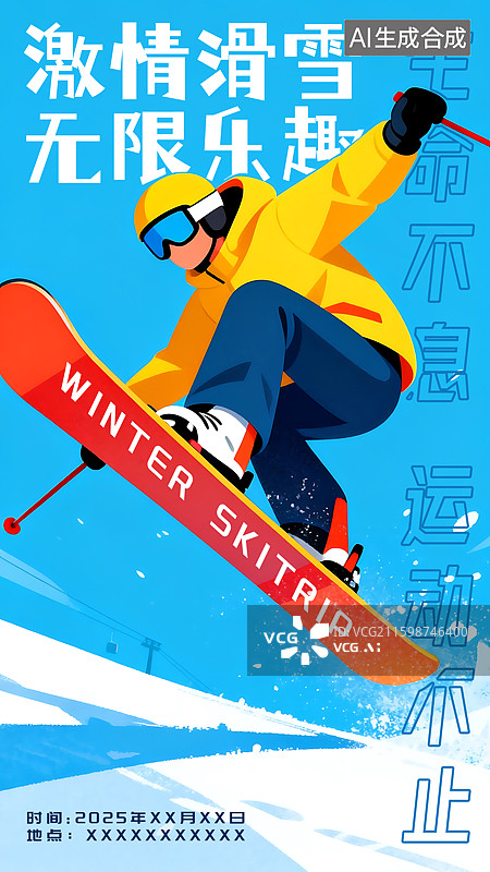 【AI数字艺术】滑雪扁平风插画海报图片素材