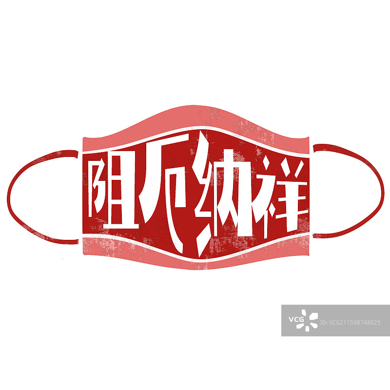 医用口罩祝福语剪纸插画图片素材