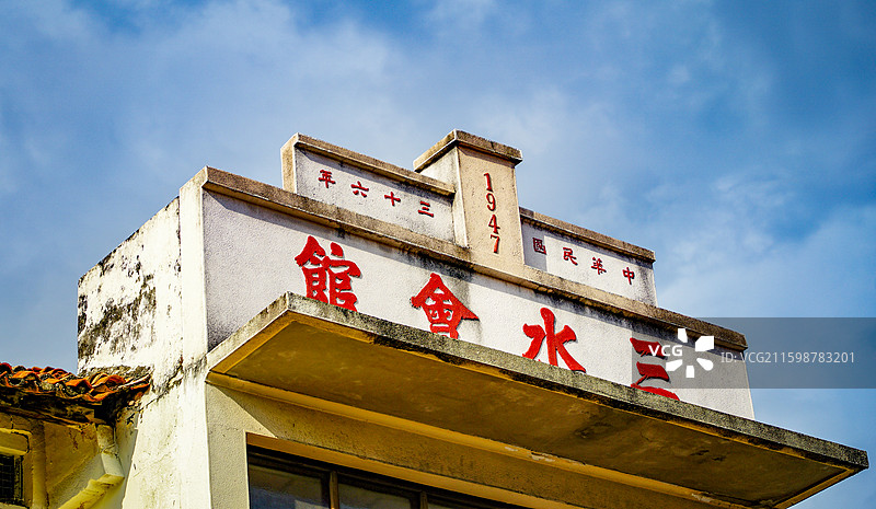马来西亚马六甲鸡场街三水会馆图片素材