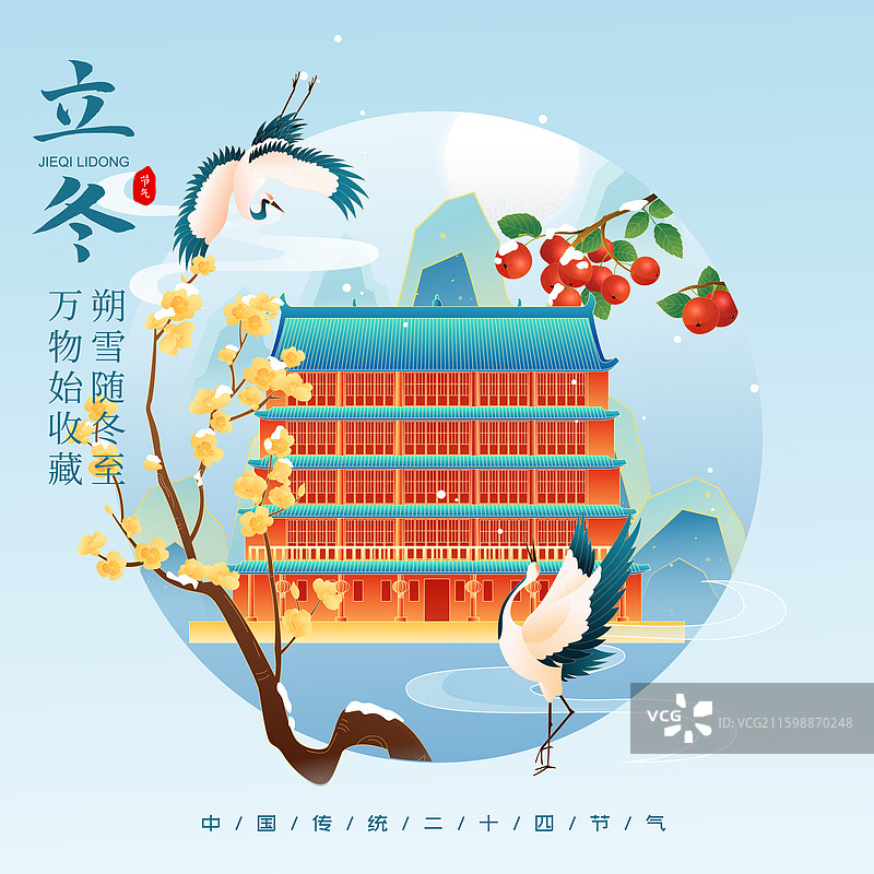 国风节气立冬广州城市建筑矢量插画海报图片素材
