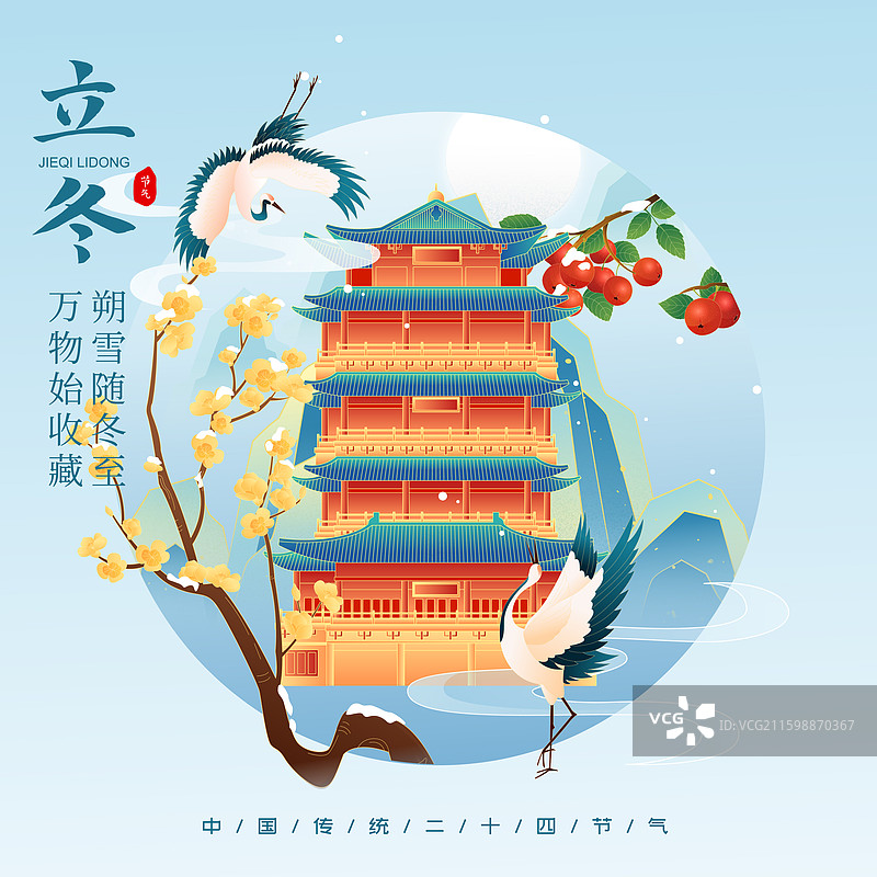 国风节气立冬济南城市建筑矢量插画海报图片素材