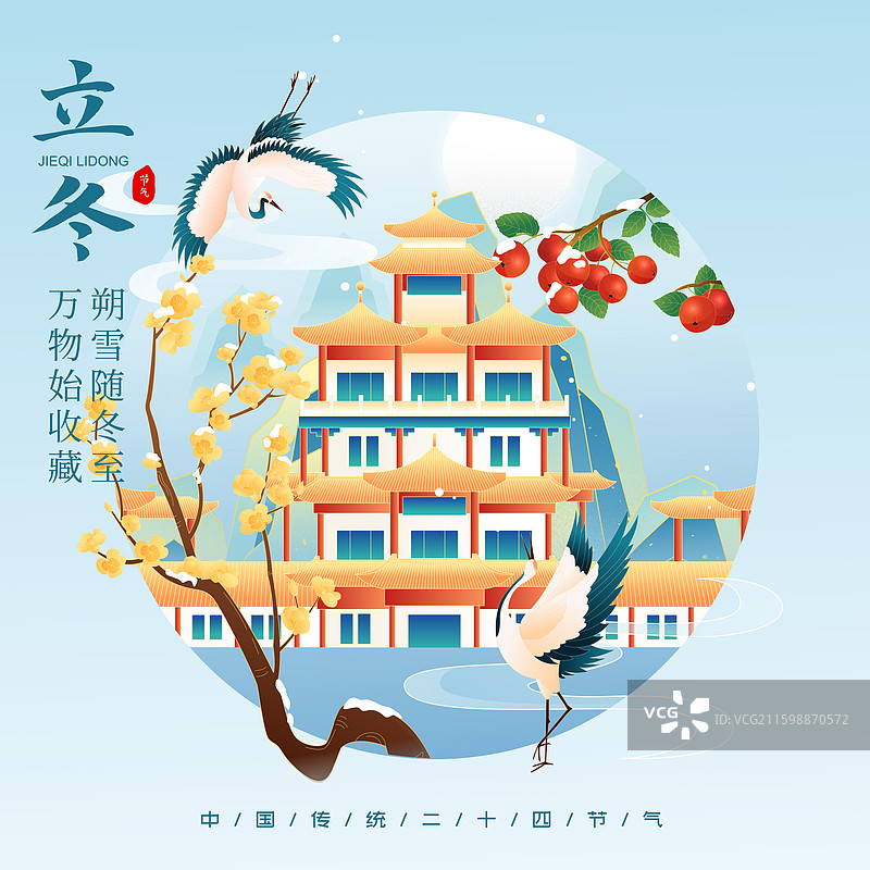 国风节气立冬兰州城市建筑矢量插画海报图片素材