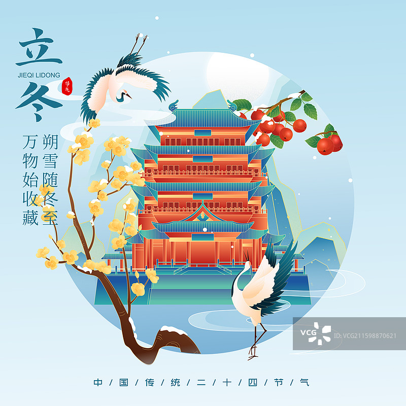 国风节气立冬南昌城市建筑矢量插画海报图片素材
