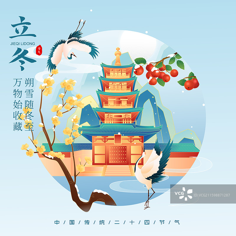 国风节气立冬苏州城市建筑矢量插画海报图片素材