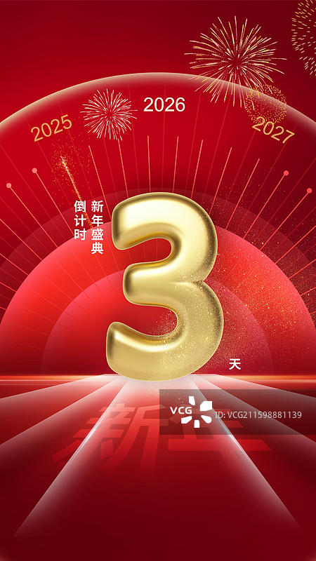 新年跨年元旦倒计时海报模板数字3图片素材