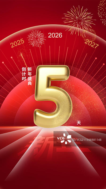 新年跨年元旦倒计时海报模板数字5图片素材