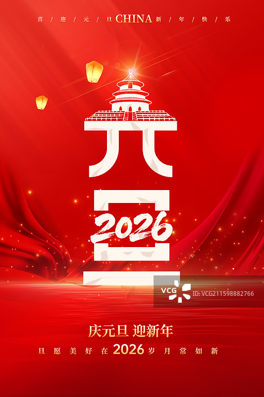 2026年马年 红色中国元旦祝福贺卡 节日插画海报模版 立体艺术字 祈年殿和数字组成的元旦 竖版图片素材