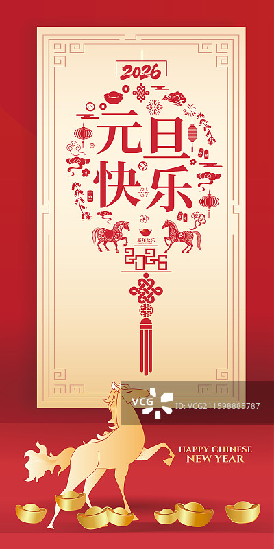 国潮风节日-元旦 2026马年春节插画海报模版 马、灯笼、祥云炮竹和元旦快乐拼成的灯笼图案年画 竖版图片素材