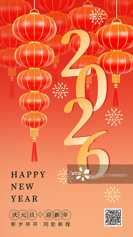 2026年新年海报春节海报元旦海报年会展会典礼背景会议海报元旦海报模板图片素材