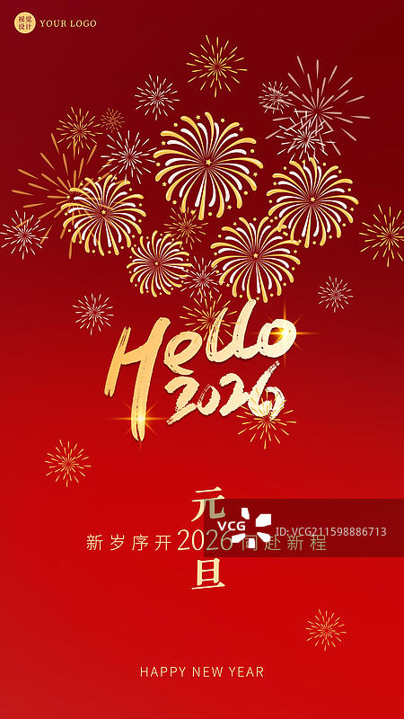 烟花绽放庆祝2026年元旦红色海报模板图片素材