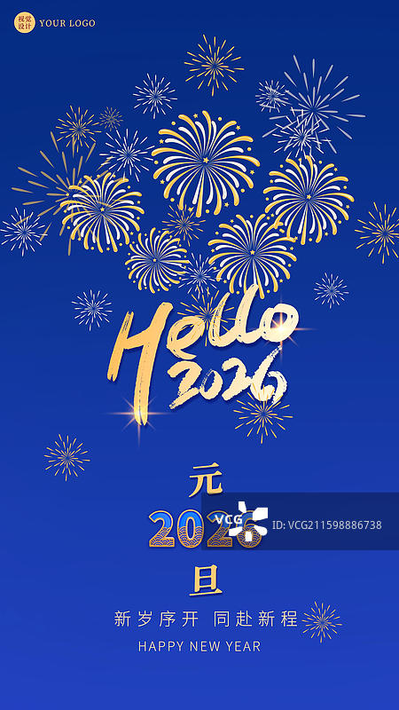 烟花绽放庆祝2026年元旦蓝色海报模板图片素材