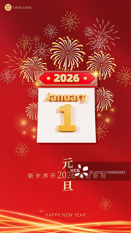 烟花绽放庆祝2026年元旦红色海报模板图片素材