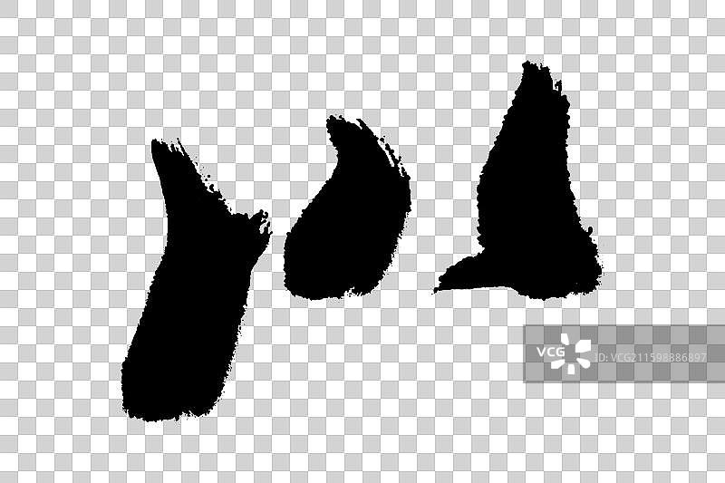巛三拐顶旁 中文汉字书法边旁部首笔画简体字结构 手写毛笔笔触感矢量图透明无背景楷书楷体行书加粗厚重感图片素材