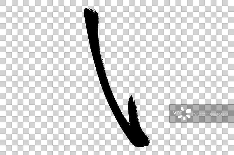 ㇂斜钩 中文汉字书法边旁部首笔画简体字结构 手写毛笔笔触感矢量图透明无背景 楷书行书加粗厚重感图片素材