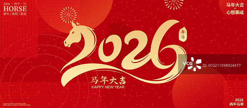 国风2026马年大吉马年书法艺术字体插画图片素材