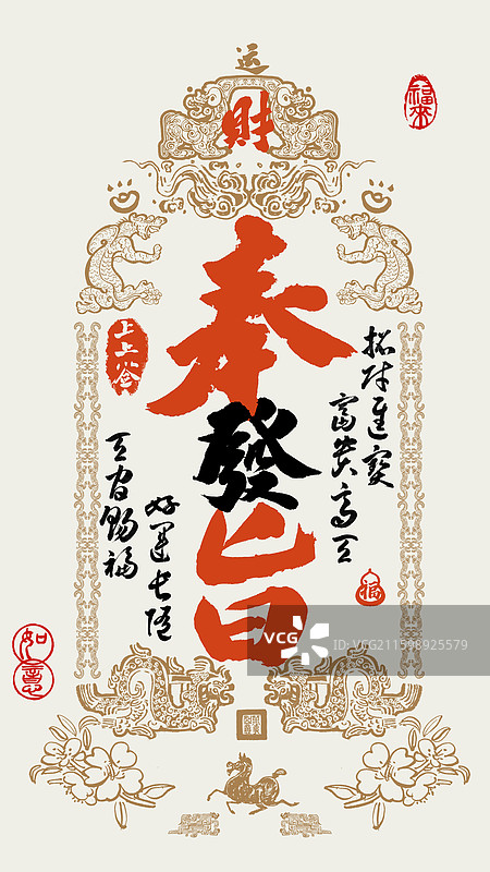 奉旨发财马年祝福玄学壁纸符咒海报图片素材