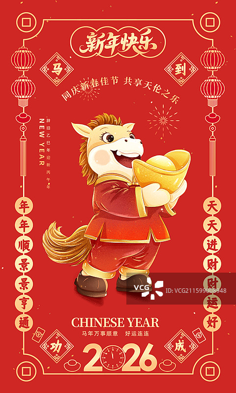 2026年马年 中国新年祝福贺卡年画海报模版 3D卡通马上有钱  民族风剪纸春节台历封面 竖版图片素材