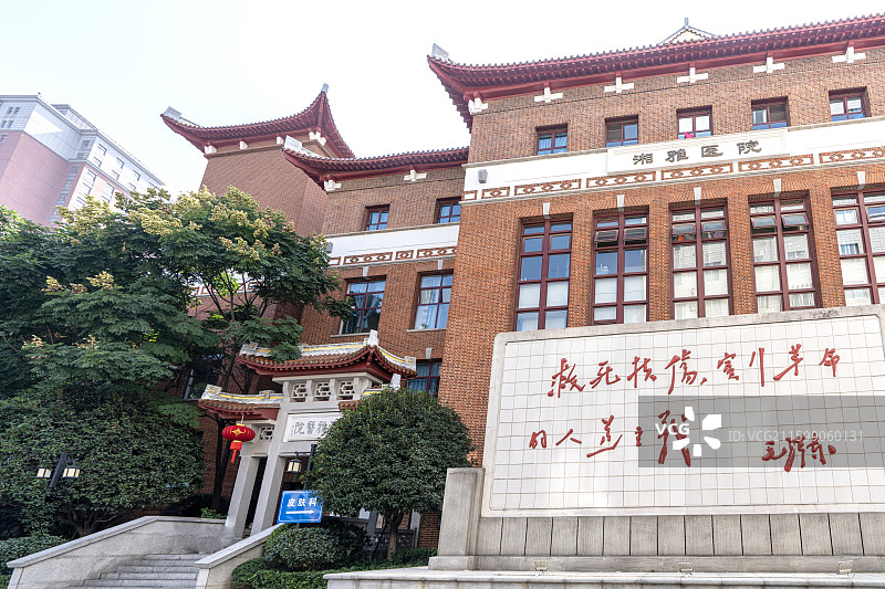 中南大学湘雅医院图片素材