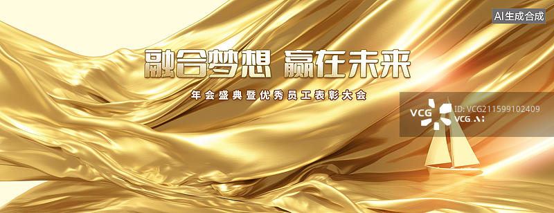 【AI数字艺术】黑金背景板主KV乘风破浪金色丝绸背景图片素材