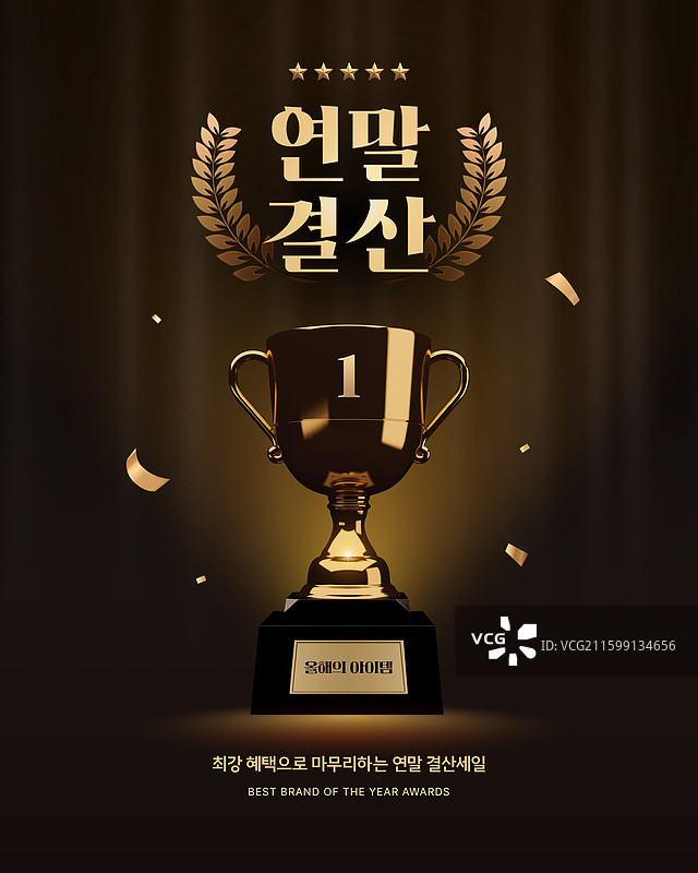 奖杯，年终，奖项，颁奖典礼，商业活动，年度活动，弹出式图片素材