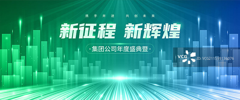 年会会议蓝绿色主视觉模板图片素材