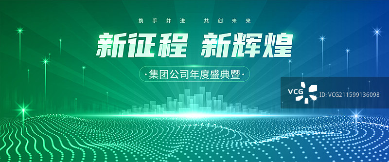 年会会议蓝绿色主视觉模板图片素材