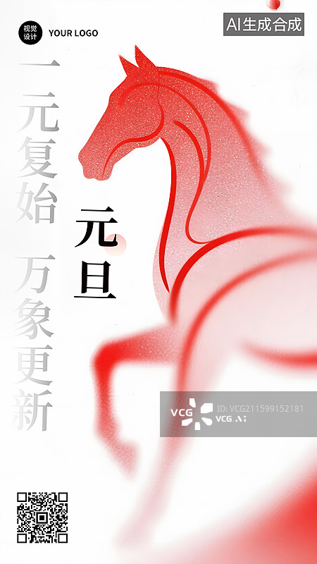 【AI数字艺术】简约高级感元旦海报2026图片素材