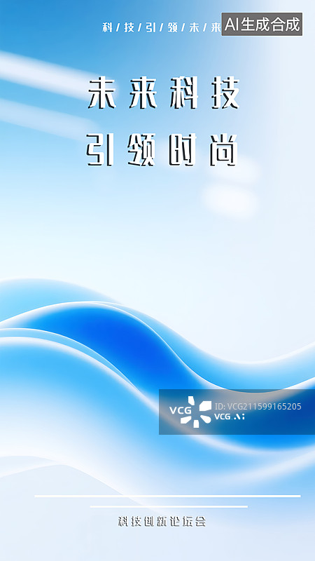 【AI数字艺术】AIGC：蓝色科技概念弯曲波浪海报背景图片素材