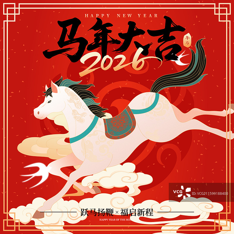 国风2026马年十二生肖骏马奔腾矢量插画海报图片素材