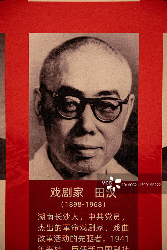山西太原晋祠傅山纪念馆展出文物戏剧家 田汉 (1898-1968)图片素材