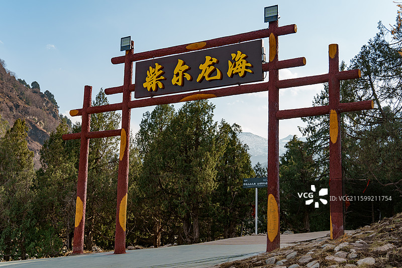 甘肃武威祁连山脉冰沟河景区柴尔龙湖入口门匾图片素材