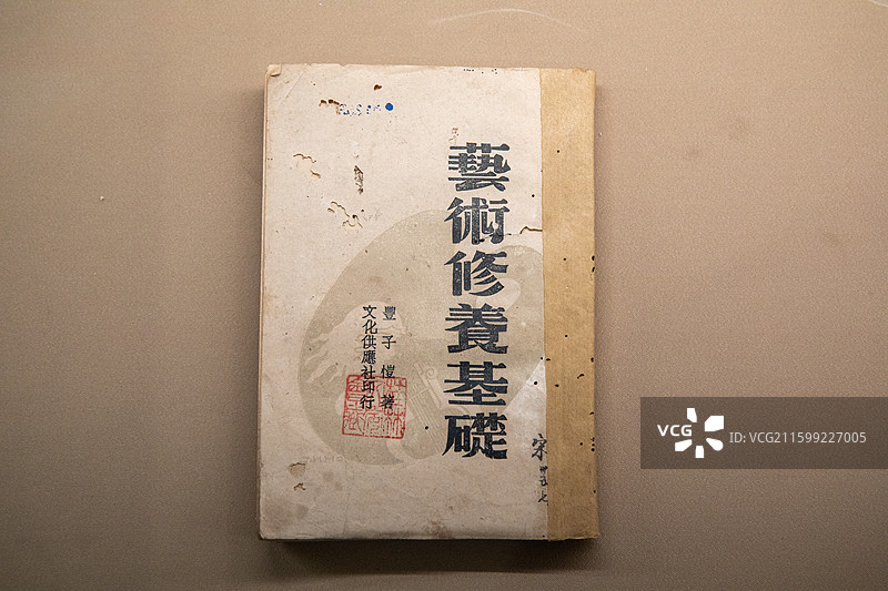 山西太原晋祠傅山纪念馆展出文物民国丰子恺菩《艺术修养基础》图片素材