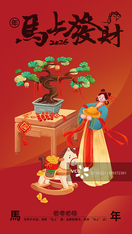 春节新春新年马年马上发财红色喜庆竖屏排版广告海报图片素材