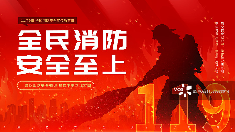 红色大气全国消防安全日活动展板舞台背景图片素材