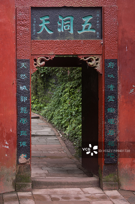 青城山五洞天图片素材