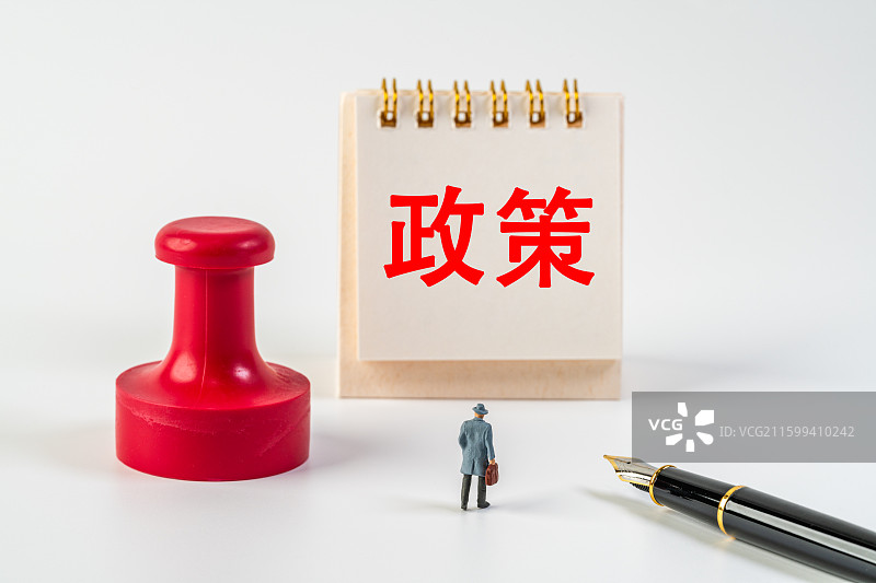 政策图片素材