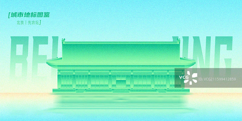 先农坛太岁殿北京市西城区中轴线世界遗产名录清两代皇家祭祀古建筑群新国风峰会论坛绿色环保生态可持续发展图片素材