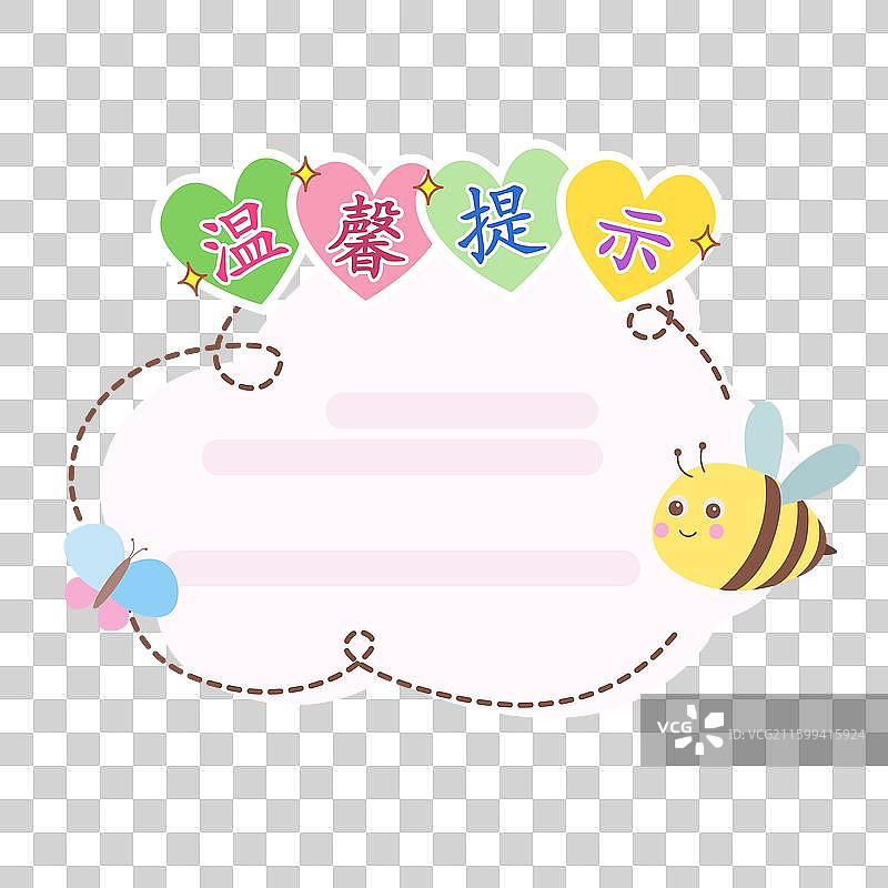 温馨提示卡通边框图片素材