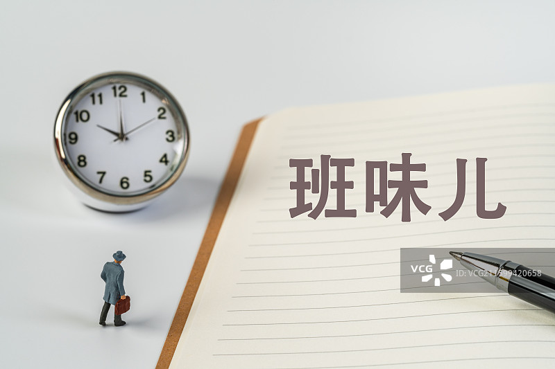 班味儿图片素材