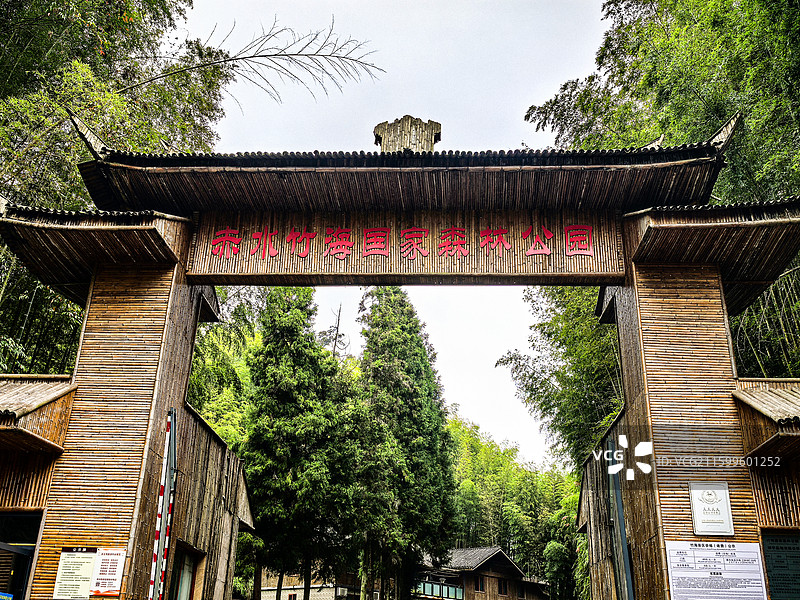中国贵州遵义赤水市赤水竹海国家森林公园景区大门，赤水竹海国家森林公园野竹坪景区图片素材