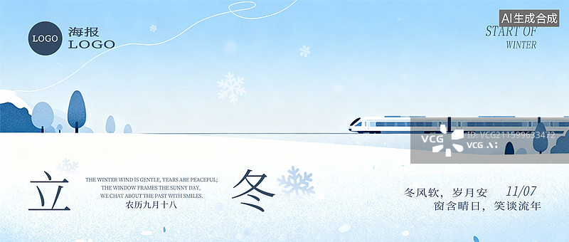 【AI数字艺术】蓝白色立冬节气高级感海报设计模板图片素材