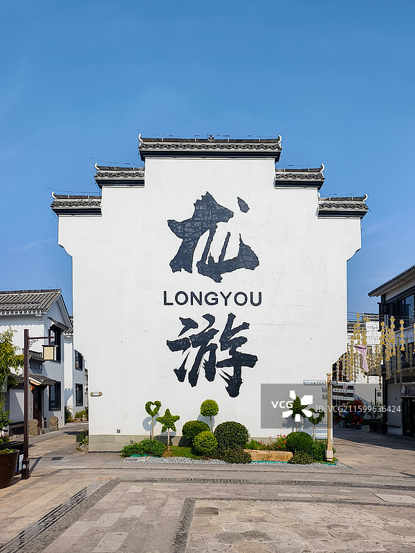 衢州市龙游县大南门历史文化街区图片素材