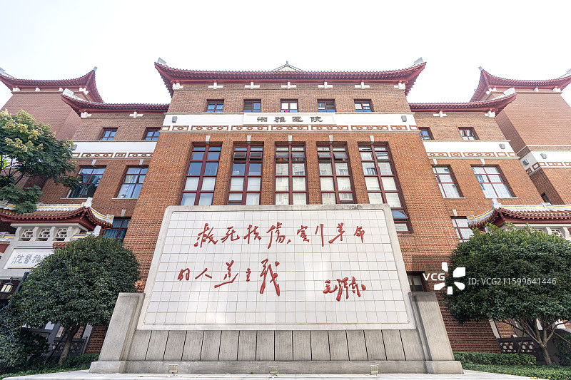 中南大学湘雅医院图片素材