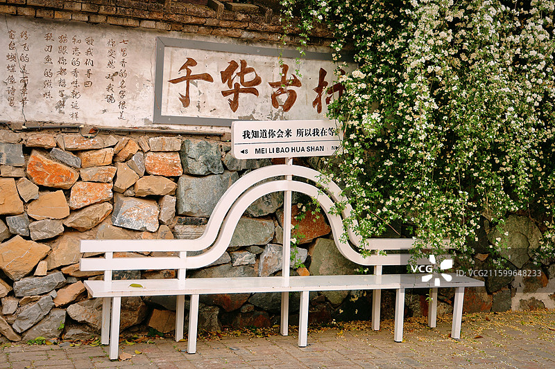 宝华山千华古村打卡长椅图片素材