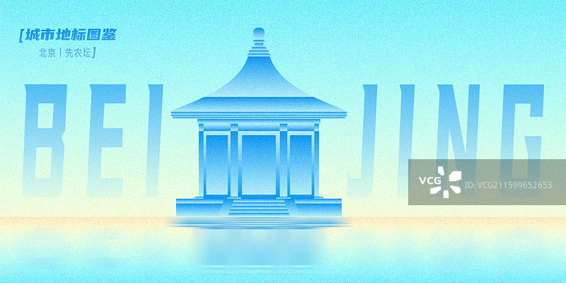 先农坛神仓北京古代建筑博物馆中轴线世界遗产名录明清两代皇家祭祀新国风弥散渐变峰会论坛展板背景蓝色调图片素材